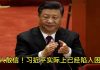 明居正:題目越虛內鬥越實!