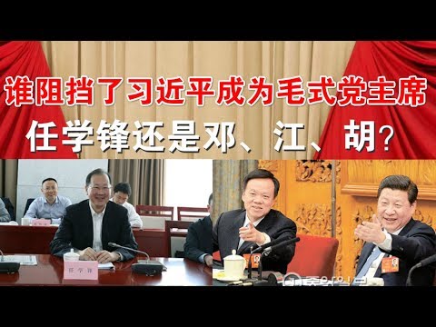 郭宝胜:四中全会之谜:谁阻挡了习近平成为毛式党主席?