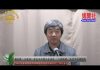 顾为群、王军涛:习近平的权力在减弱 “三个脱离”决定中共将翻车