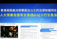 郭宝胜:香港高院裁决禁蒙面法违宪的法律依据何在?人大常委会宣布紧急状态以实行紧急法?