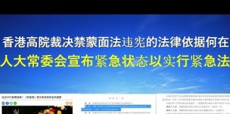 郭宝胜:香港高院裁决禁蒙面法违宪的法律依据何在?人大常委会宣布紧急状态以实行紧急法?