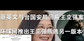 郭宝胜:蔡英文与台湾国安局回应王立强案、环球网推出王立强叛逃剧情的另一版本