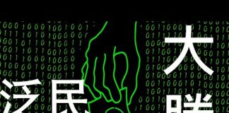 李一平:香港泛民區議會選舉大勝,議會道路真行得通?莫忘當務之急,莫棄決勝之道!