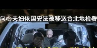 郭宝胜:向心夫妇依国安法移送台北地检署、王立强案重大进展证明他有料