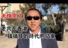 公民老黑:天快亮了捷报频传:香港区议会选举泛民主派大胜!你不给我自由,那我自己去创造自由!