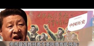 裴毅然:中共篡改教科书文革评价意欲何为?习近平能够重返毛泽东时代吗?