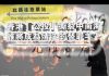 张杰:香港“公投”撕裂中南海 谁将成为清洗的替罪羊?
