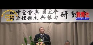 徐友渔、胡平:四中全会的目的:终结改革 全面法西斯化