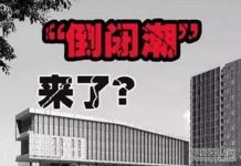 中国真相83:中国市场迎来倒闭潮