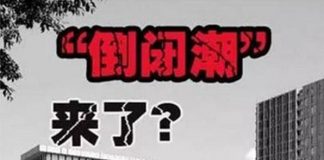 中国真相83:中国市场迎来倒闭潮