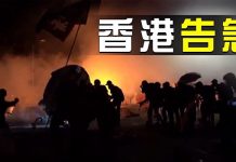 美国之音:大学校园成战场,六四悲剧距香港还有多远?
