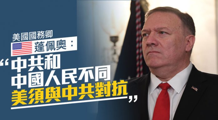 萧茗/美國務卿:美國和全世界要正面抗擊中共所有挑戰!
