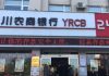 新唐人:9天2家銀行爆擠兌 中小銀行風險不容小覷