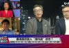 美国之音:香港风云:香港是否进入“准内战”状态