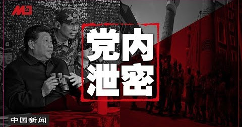 华尔街网报:纽约时报获400页中共内部讲话文件:习近平不满胡锦涛,热衷研究苏联解体
