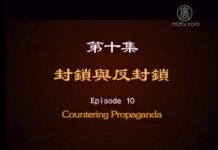 我们告诉未来10:封锁与反封锁