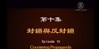 我们告诉未来10:封锁与反封锁
