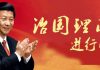 美国之音:习近平执政七年,给中国带来什么?
