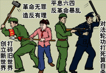九评共产党之二:中共是怎样起家的