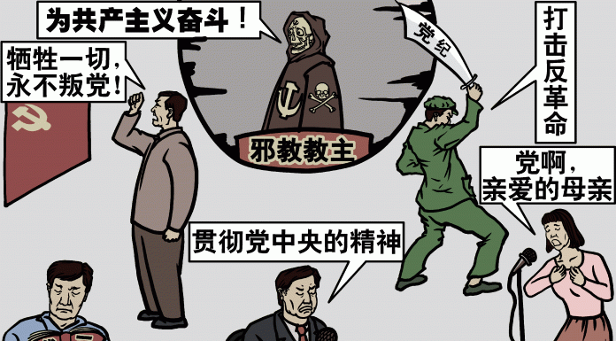 九评共产党之八:中共的邪教本质
