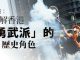 夏业良:香港区议会选举充分表达民意/勇武派抗争不容抹杀或抹黑