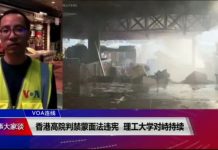 美国之音:香港高院判禁蒙面法违宪 理工大学对峙持续