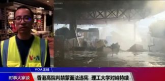 美国之音:香港高院判禁蒙面法违宪 理工大学对峙持续