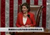 美国之音:美国国会众议院开始漫长的弹劾调查过程