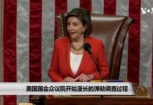 美国之音:美国国会众议院开始漫长的弹劾调查过程