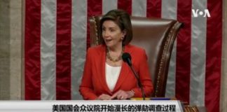 美国之音:美国国会众议院开始漫长的弹劾调查过程