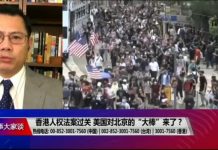 美国之音:香港人权法案过关,美国对北京的“大棒”来了?
