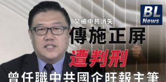 美麗日報:曾任職中共國企、旺報主筆 施正屏遭中被失蹤