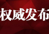 新高地:截止今日黑龙江被列入国际制裁的人权恶棍12958人(详细名单)