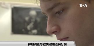 美国之音:弹劾调查导致关键州选民分裂