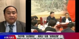 美国之音:习近平提“全过程民主”:真民主?还是“全部走过程”?