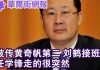 华尔街网报:他无机会接替刘鹤,却驾鹤西去;罗斯:川普同意解禁华为;周小川谈人工智能:马云说的没道理