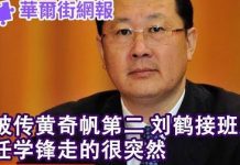 华尔街网报:他无机会接替刘鹤,却驾鹤西去;罗斯:川普同意解禁华为;周小川谈人工智能:马云说的没道理