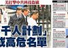 海风:全球“剿共”令华人处境尴尬