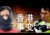 老北京茶馆:香港事变!港警实弹连开三枪、抗争口号逆转;中共警长爆料、火凤凰飞临!启示录惊世预言