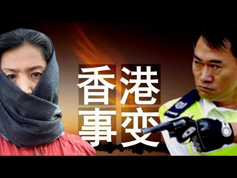 老北京茶馆:香港事变!港警实弹连开三枪、抗争口号逆转;中共警长爆料、火凤凰飞临!启示录惊世预言