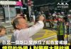 新唐人:香港街頭有外國人對警察怒罵 使港警取下警戒線撤退