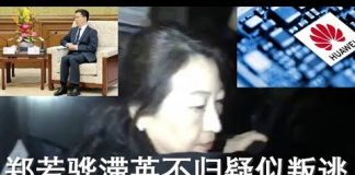 郭宝胜:郑若骅滞英不归疑似叛逃、韩正再到深圳紧急闭门会议