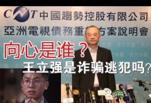 郭宝胜:深度报道:向心是谁?王立强是诈骗逃犯吗?