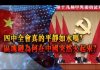 夏业良:四中全会真的平静如水吗?区块链为何在中国突然火起来?