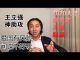 公民老黑:澳洲間諜王立強神助美台大選年,2020台灣蔡英文和美國川普連任肯定沒有懸念!