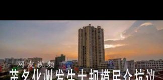 林林七:广东茂名化州爆发激烈民众示威