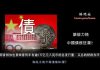 蔡慎坤:谁能力挽中国债务狂澜?