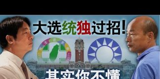 美国之音:海峡论谈:台湾大选统独过招 其实你不懂我的心?