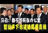 Regon Kuo:馬雲:「我不想死在辦公室」,習近平下令逮捕馬雲驚人內幕