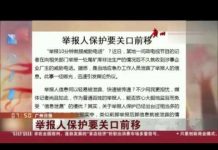 今日中国:记者举报后10分钟就收到威胁电话